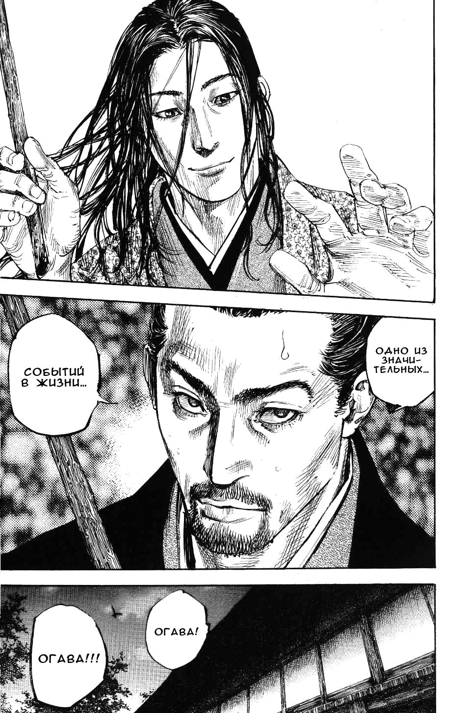 Read Vagabond RU Manga Online