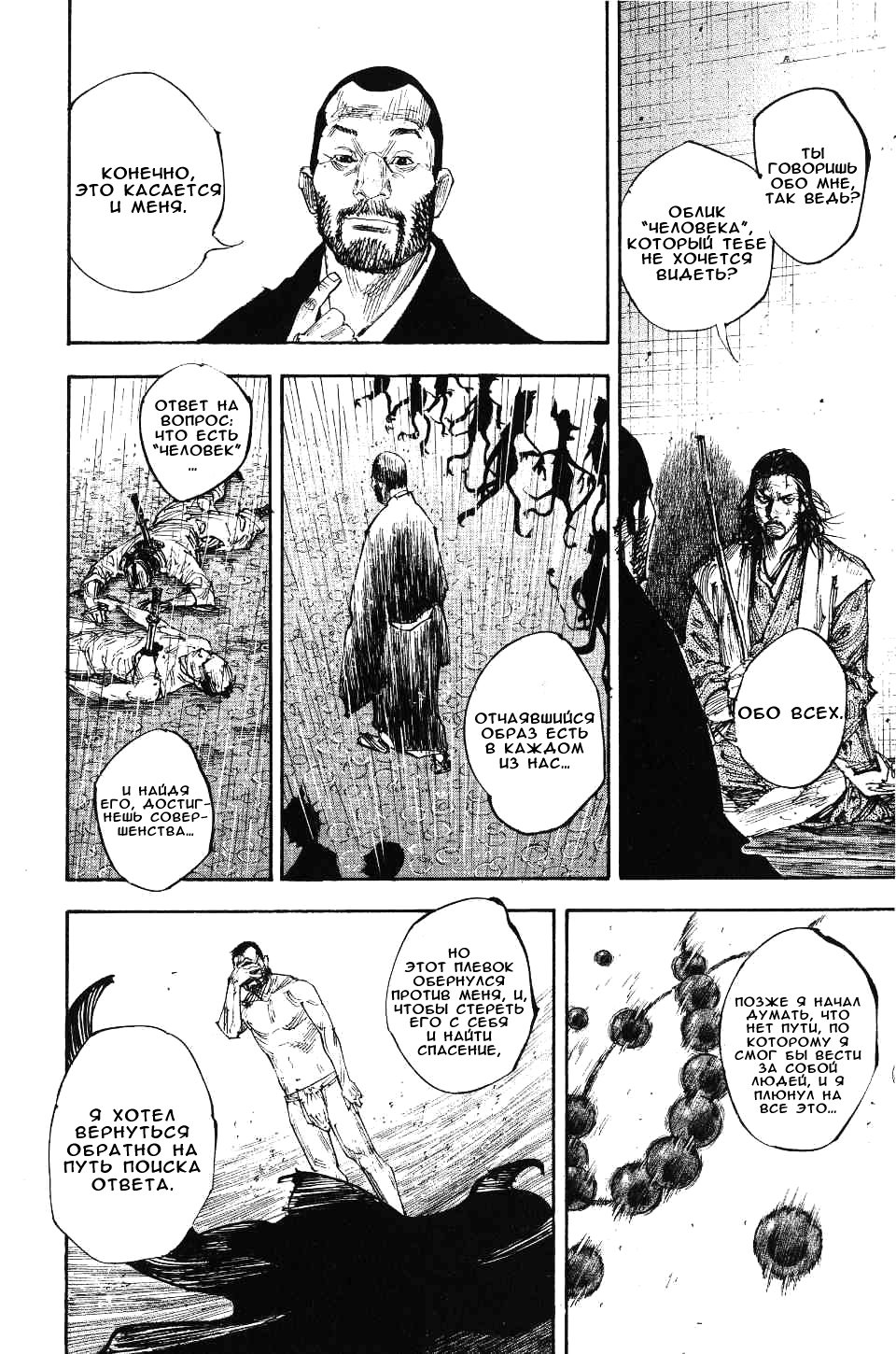 Read Vagabond RU Manga Online