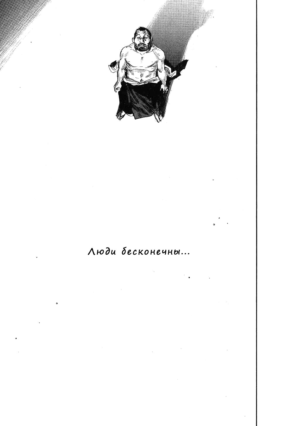 Read Vagabond RU Manga Online