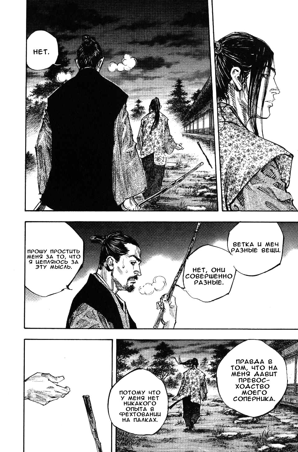 Read Vagabond RU Manga Online