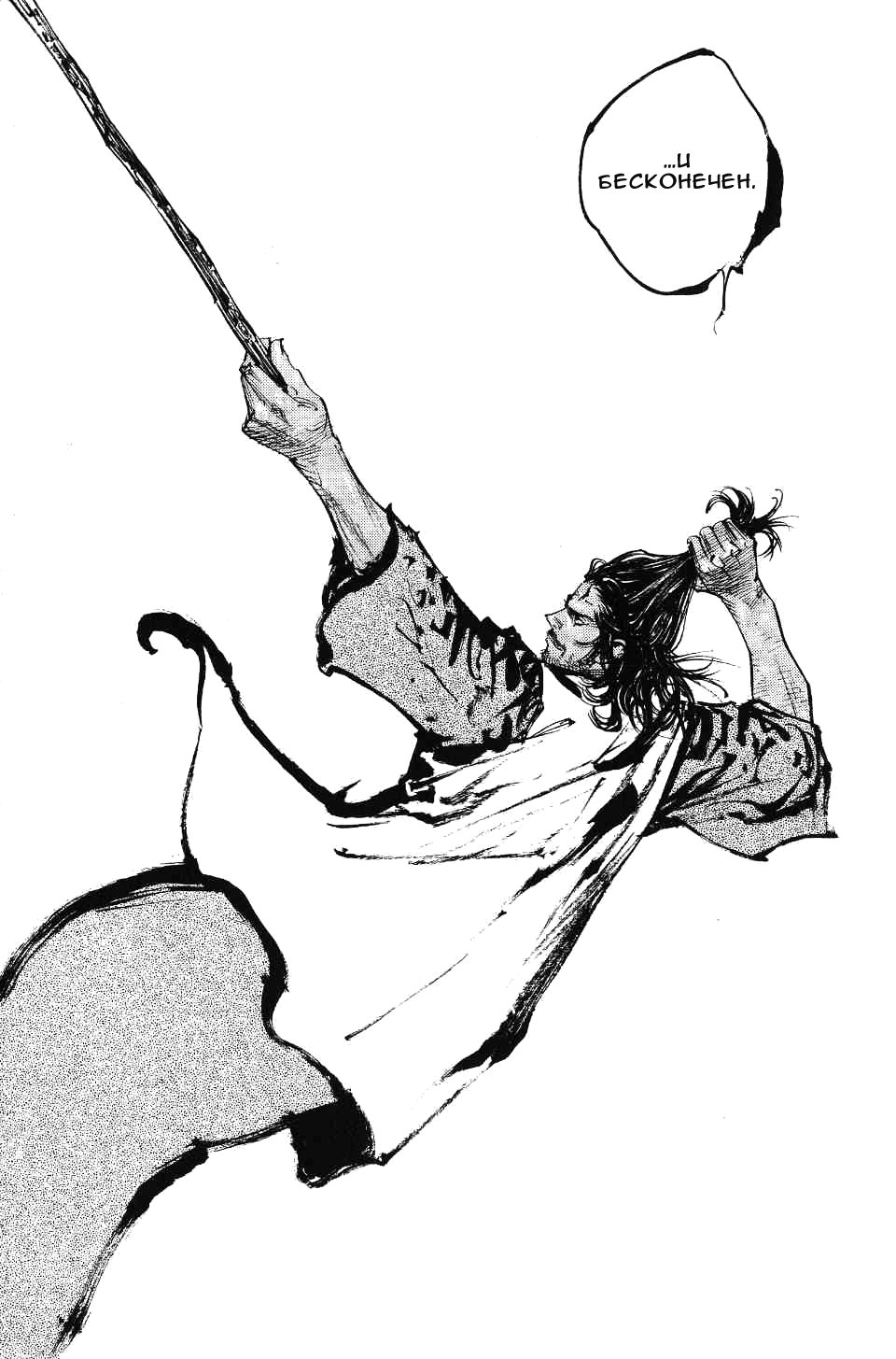 Read Vagabond RU Manga Online