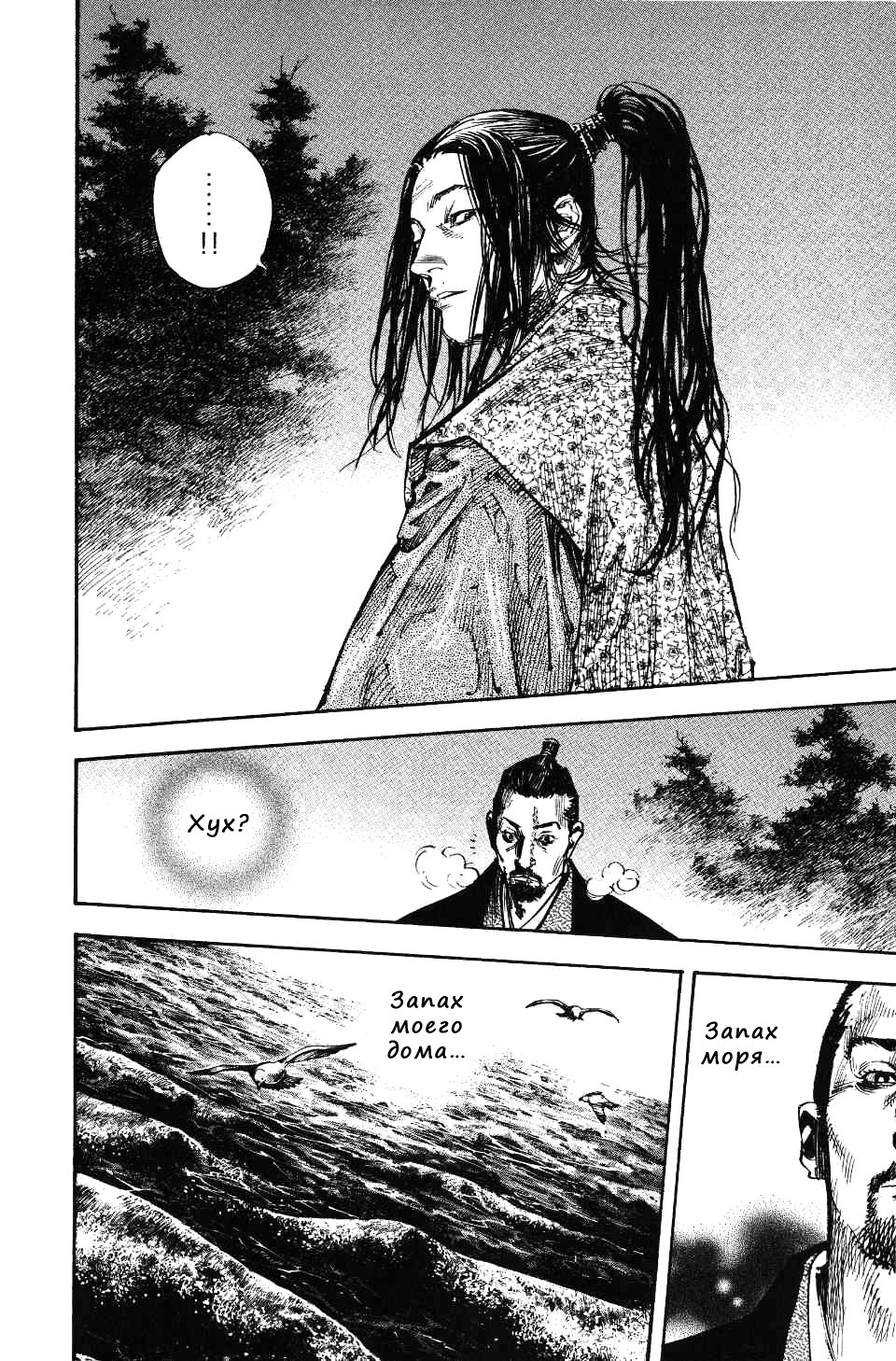 Read Vagabond RU Manga Online