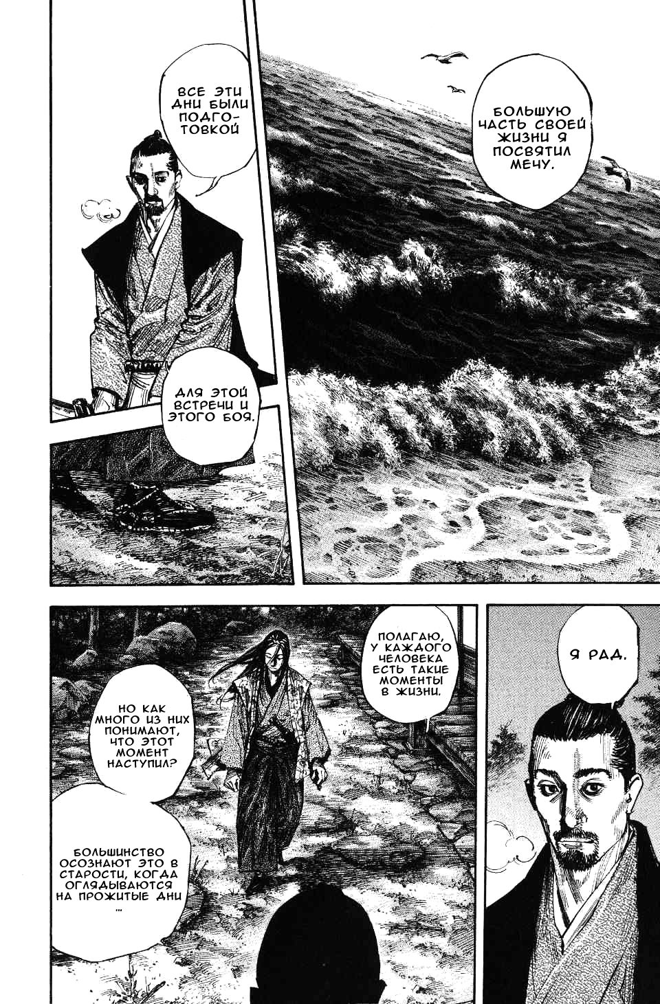 Read Vagabond RU Manga Online
