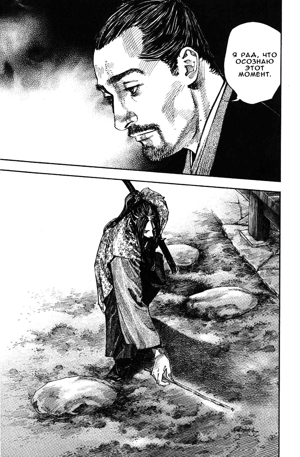 Read Vagabond RU Manga Online