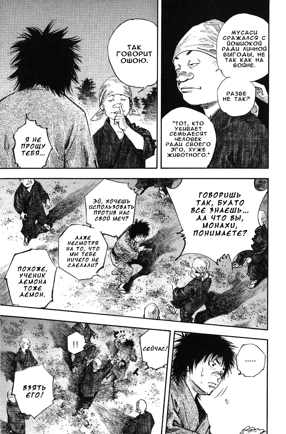 Read Vagabond RU Manga Online