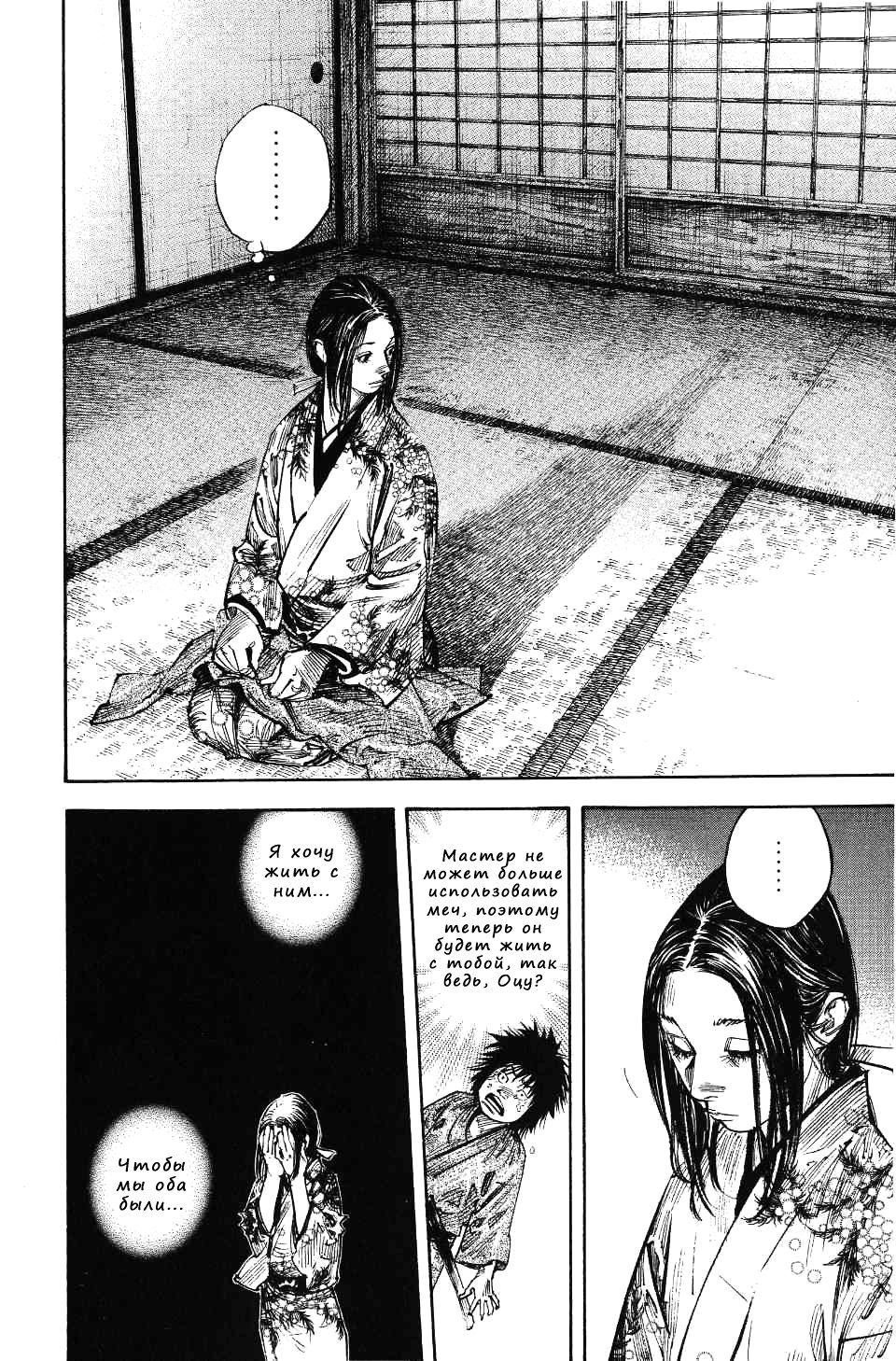Read Vagabond RU Manga Online