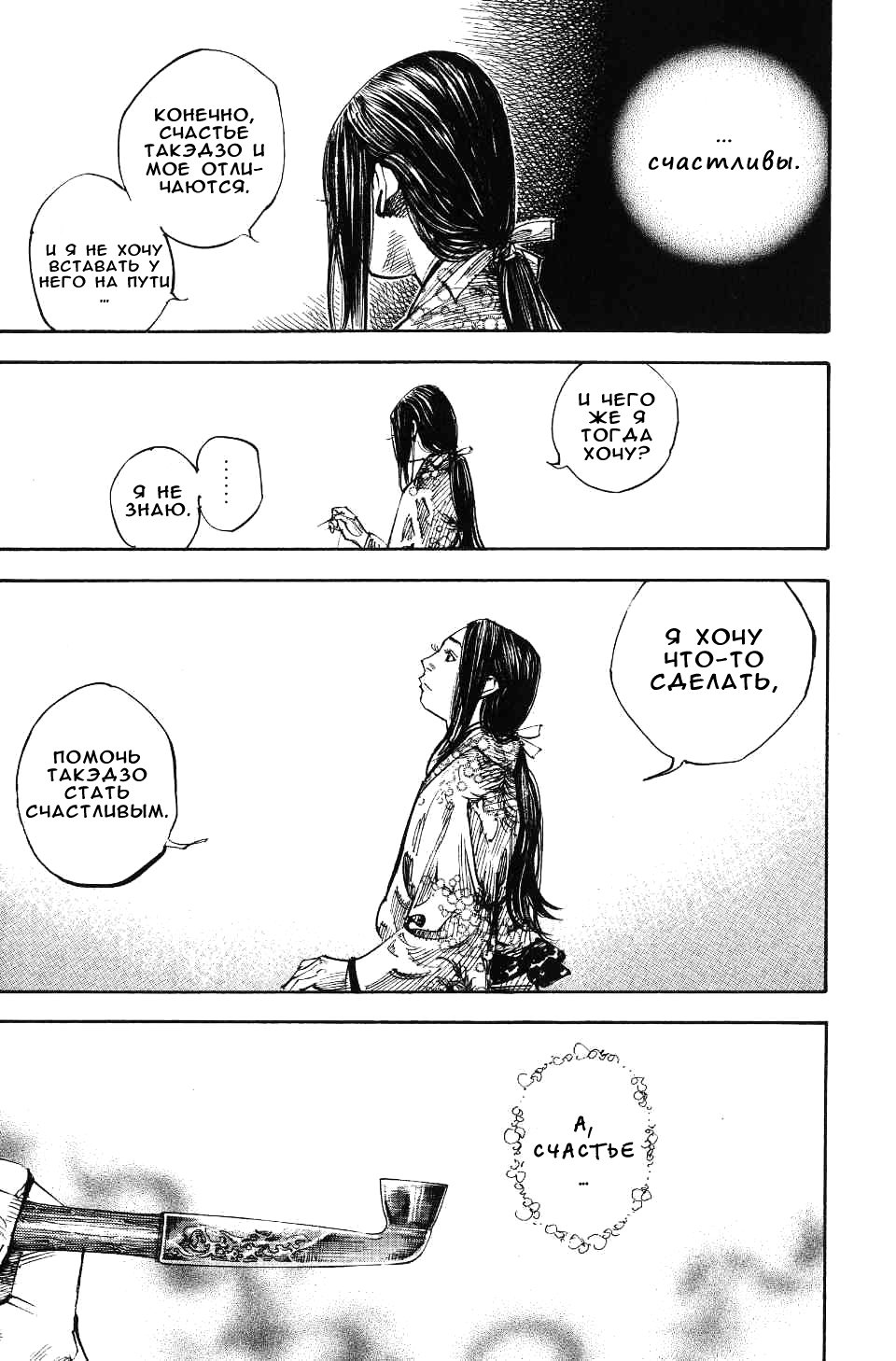 Read Vagabond RU Manga Online