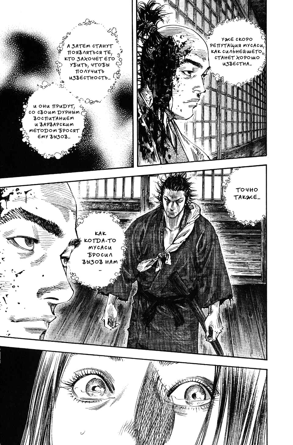 Read Vagabond RU Manga Online