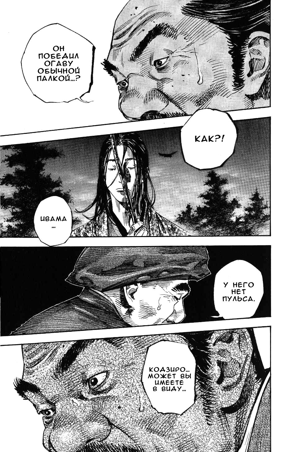 Read Vagabond RU Manga Online
