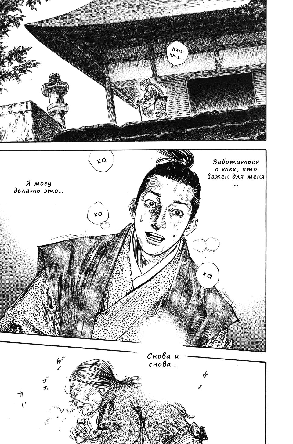 Read Vagabond RU Manga Online