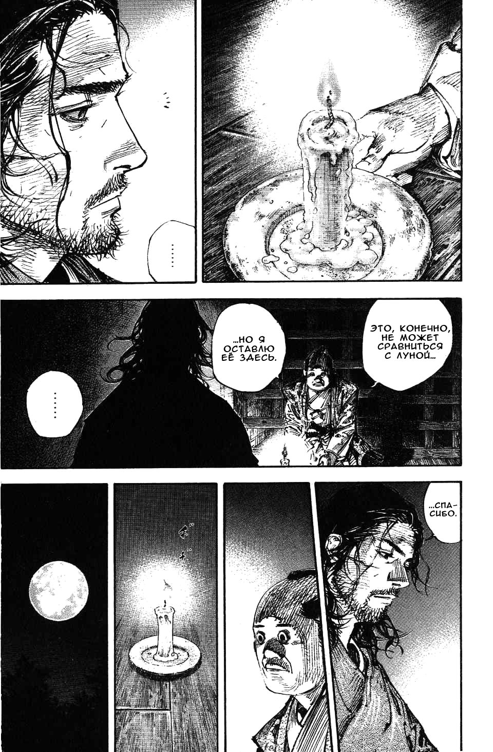 Read Vagabond RU Manga Online