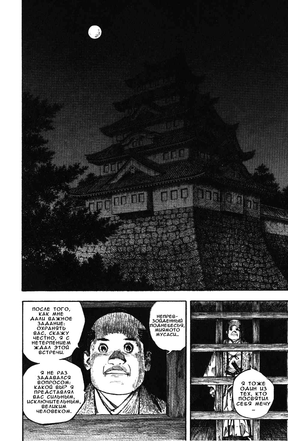 Read Vagabond RU Manga Online