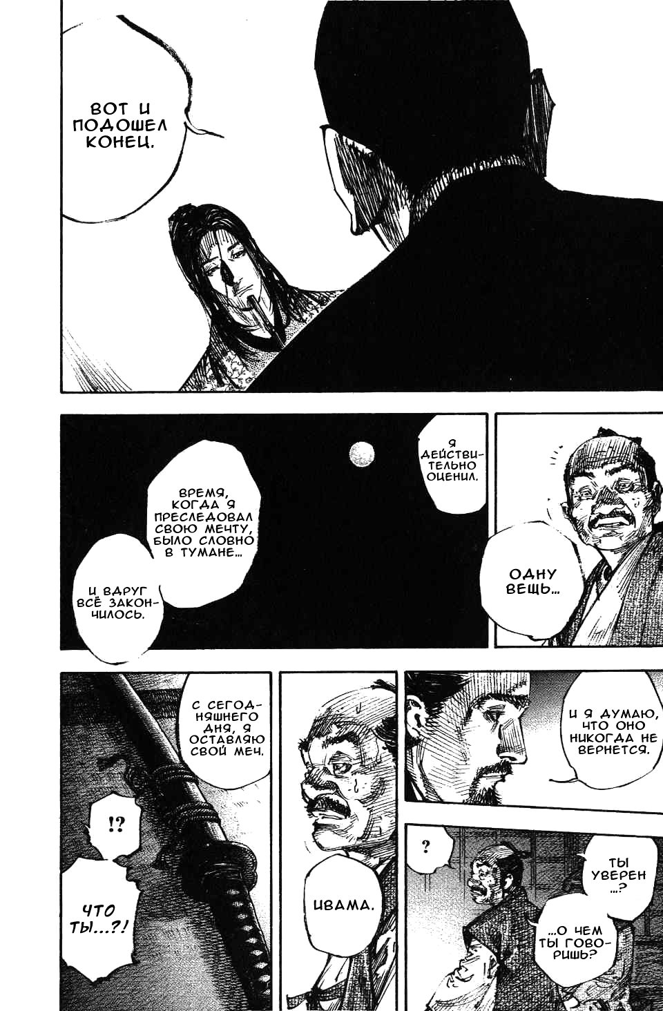 Read Vagabond RU Manga Online