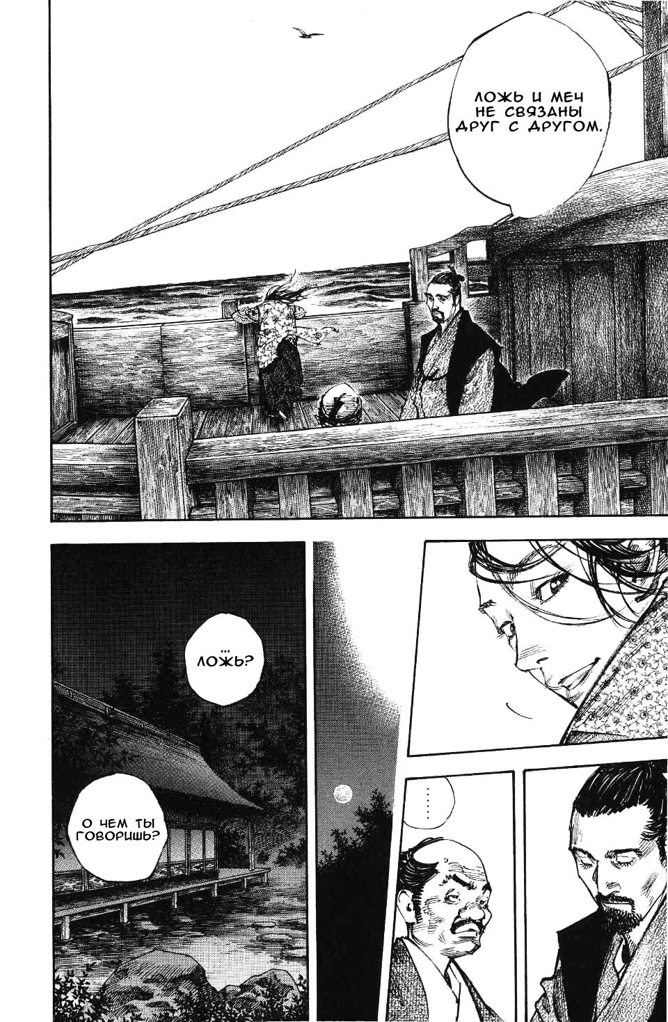 Read Vagabond RU Manga Online