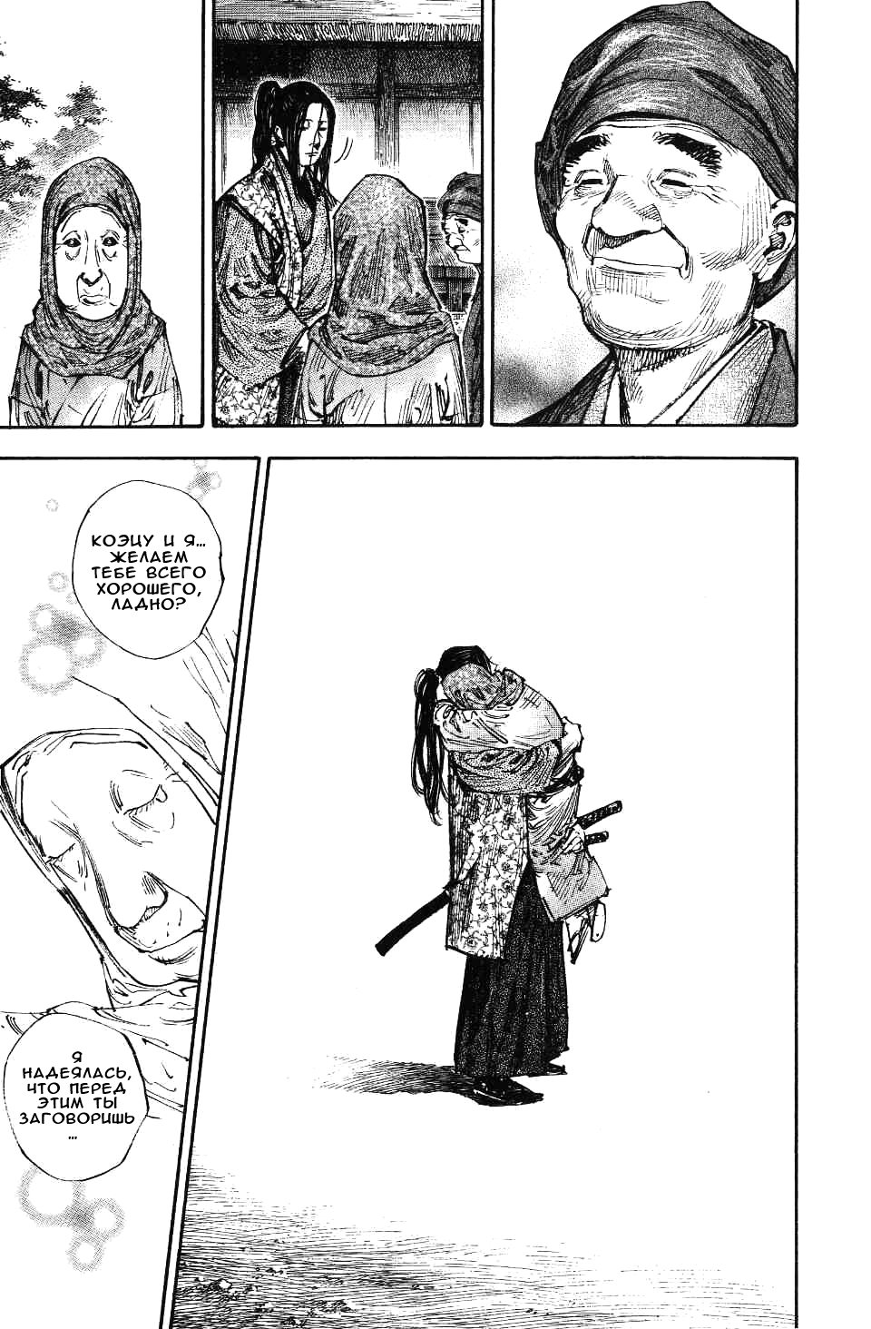 Read Vagabond RU Manga Online
