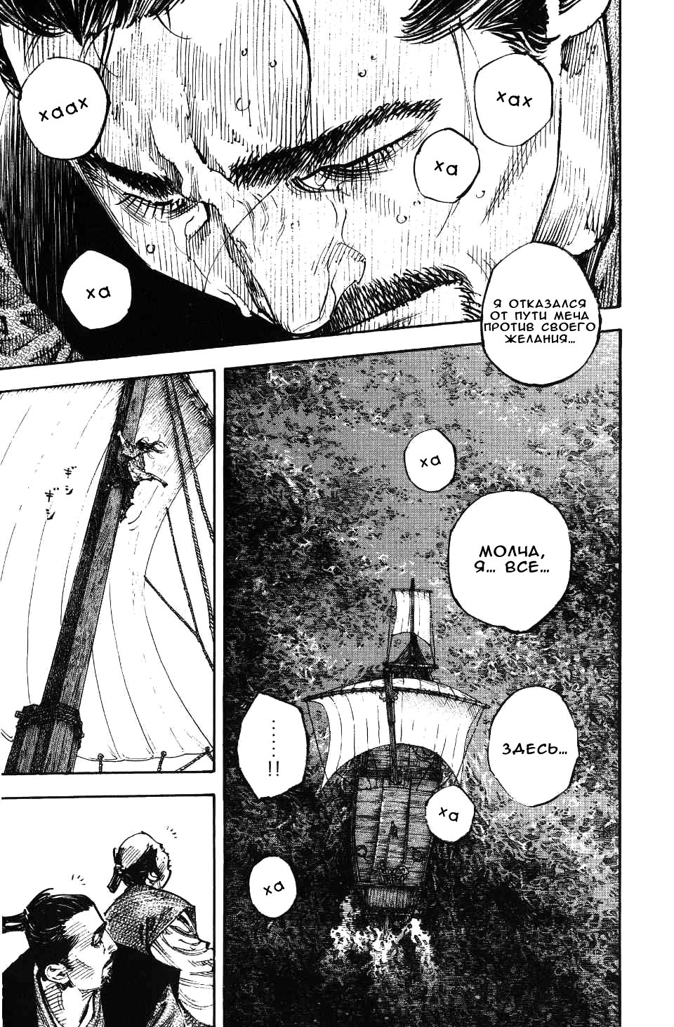Read Vagabond RU Manga Online
