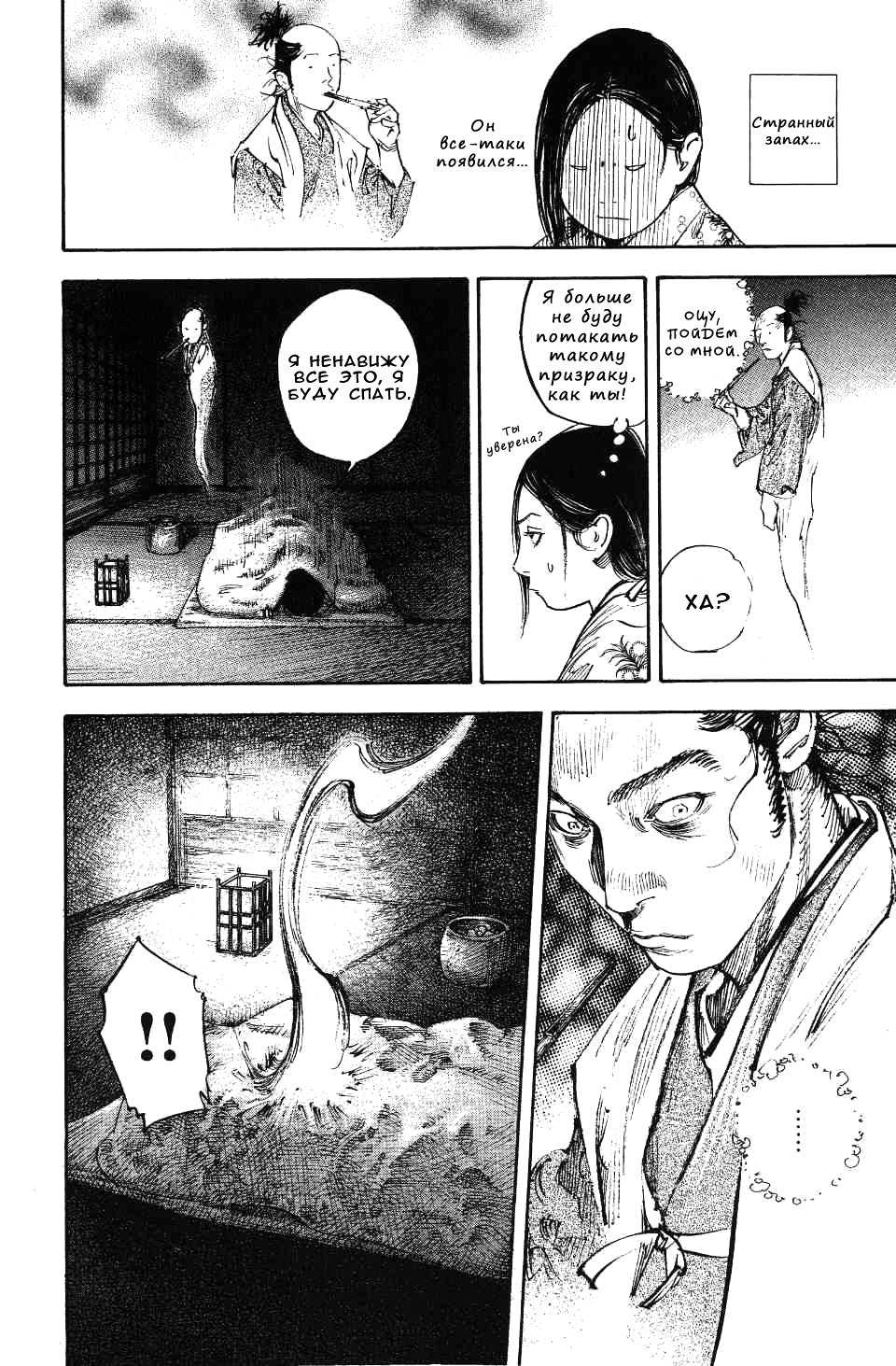 Read Vagabond RU Manga Online