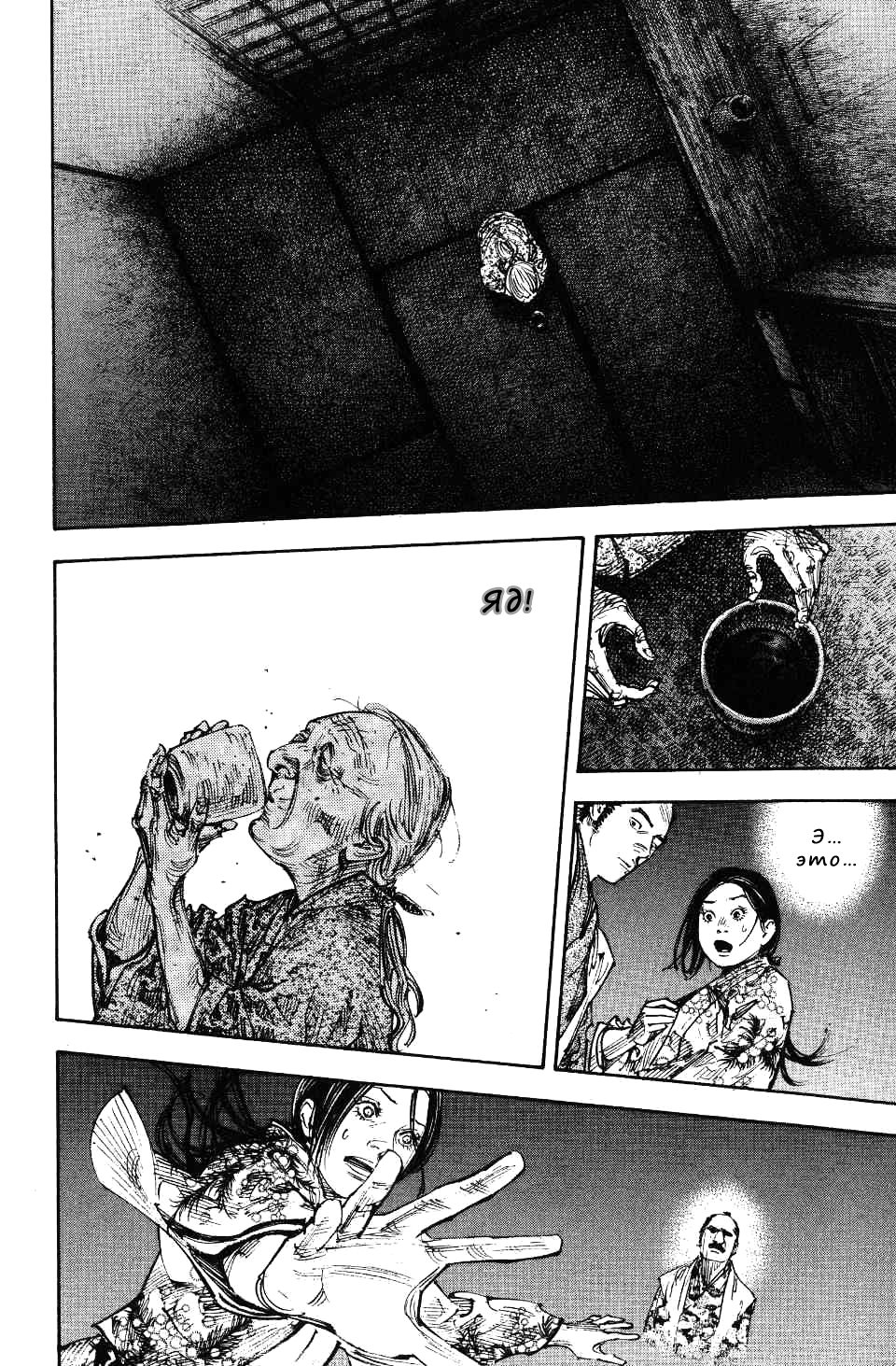 Read Vagabond RU Manga Online