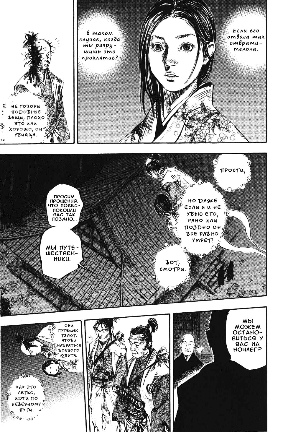 Read Vagabond RU Manga Online