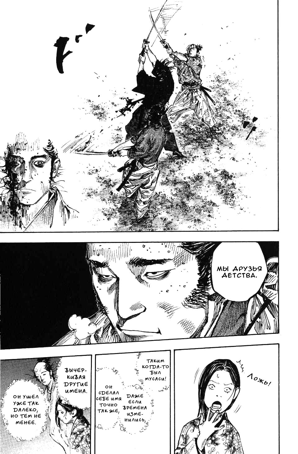 Read Vagabond RU Manga Online