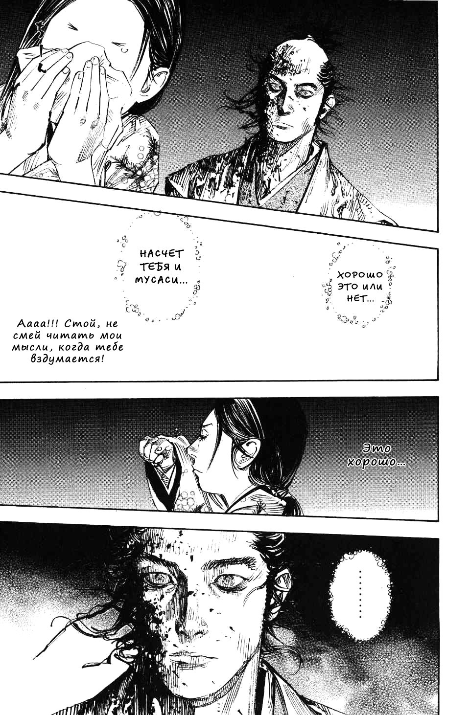 Read Vagabond RU Manga Online