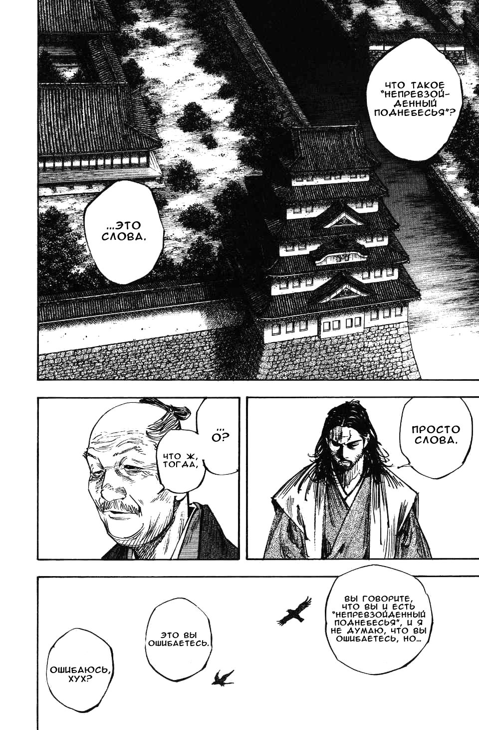 Read Vagabond RU Manga Online
