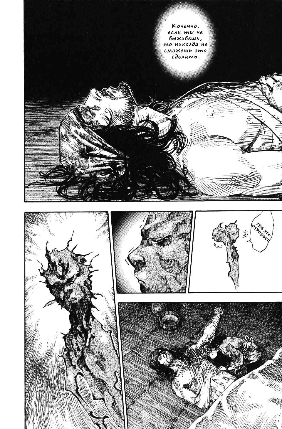 Read Vagabond RU Manga Online