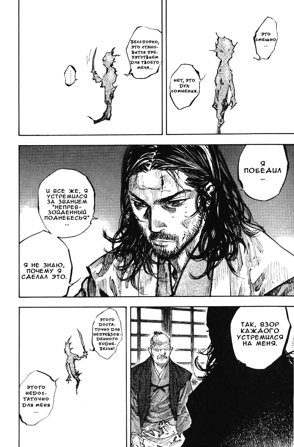 Read Vagabond RU Manga Online