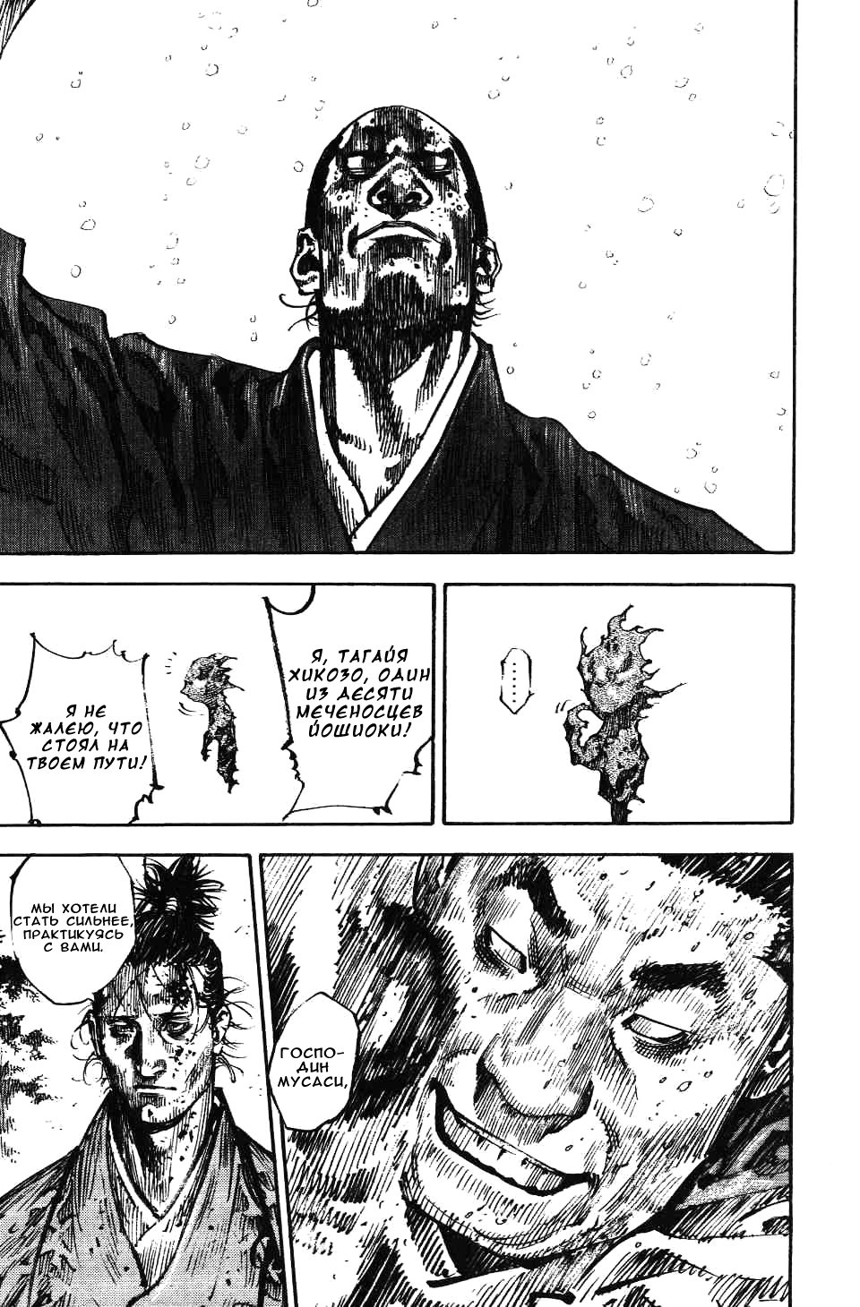 Read Vagabond RU Manga Online