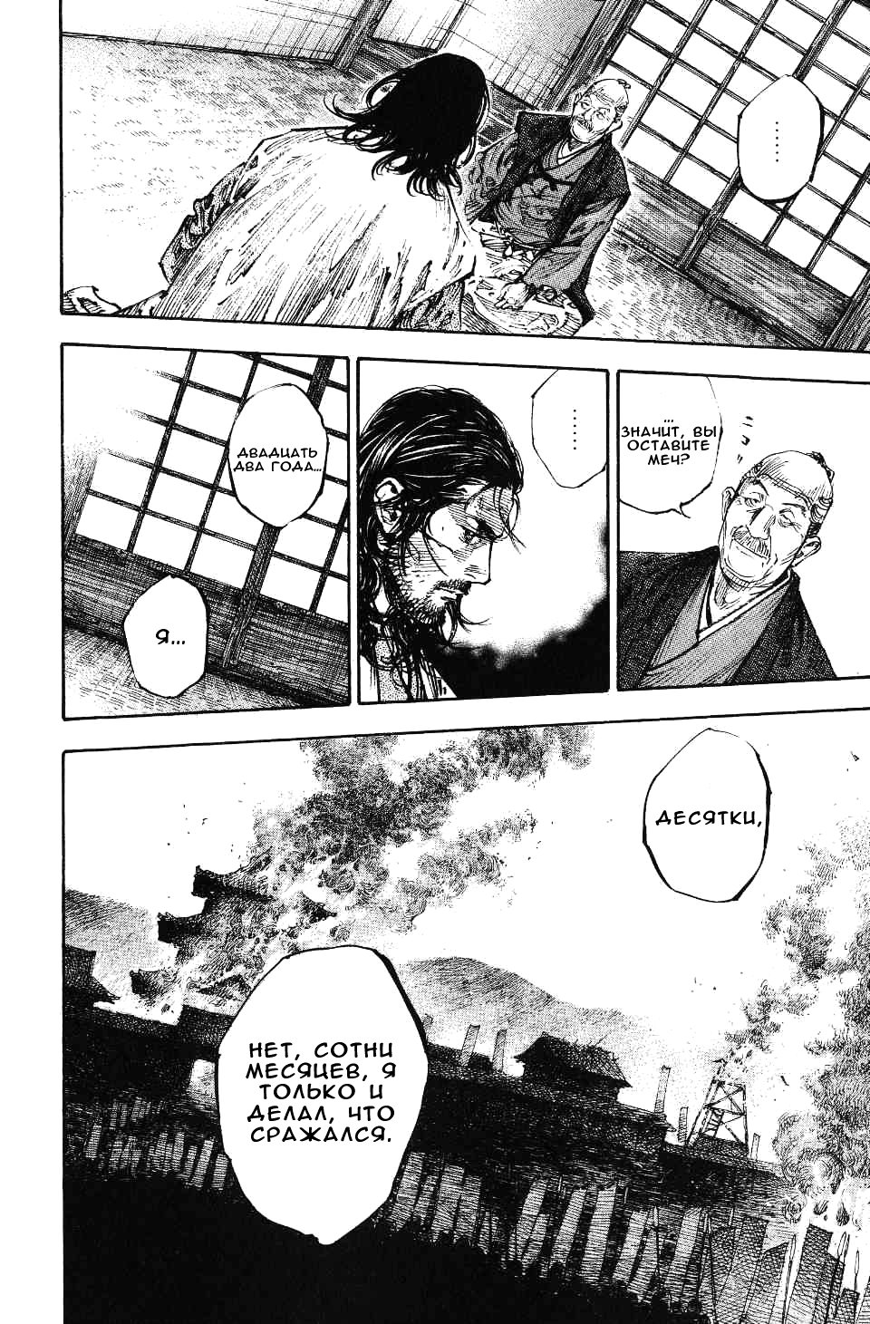 Read Vagabond RU Manga Online