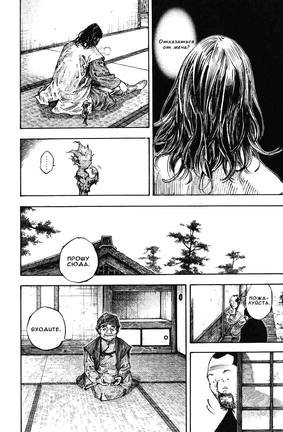 Read Vagabond RU Manga Online