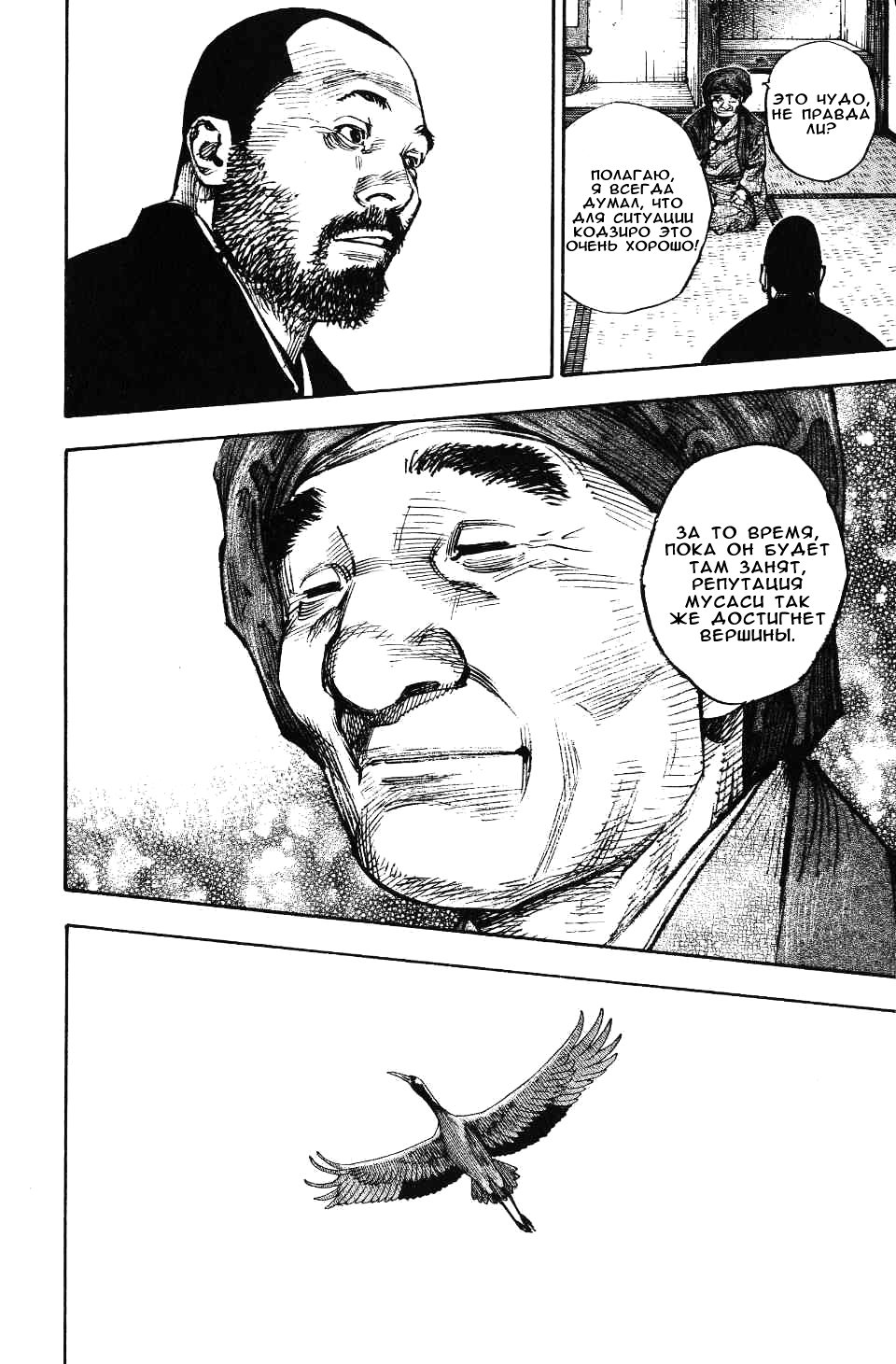 Read Vagabond RU Manga Online