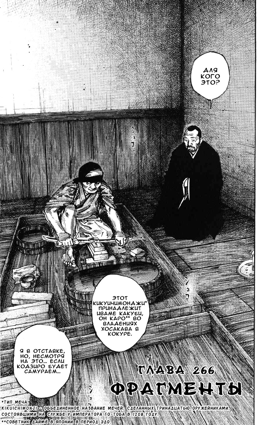 Read Vagabond RU Manga Online