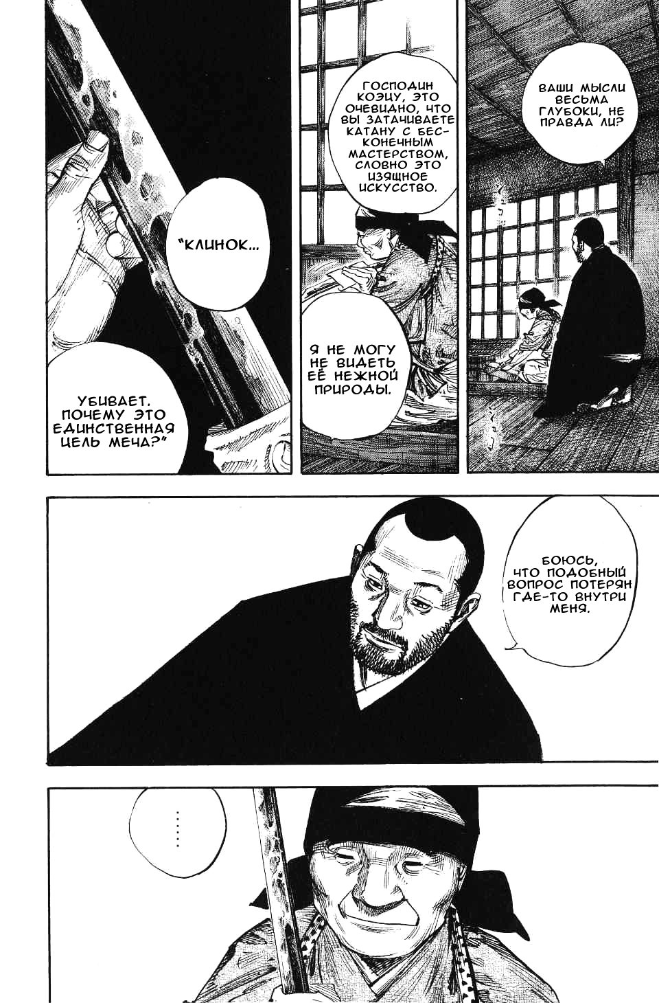 Read Vagabond RU Manga Online