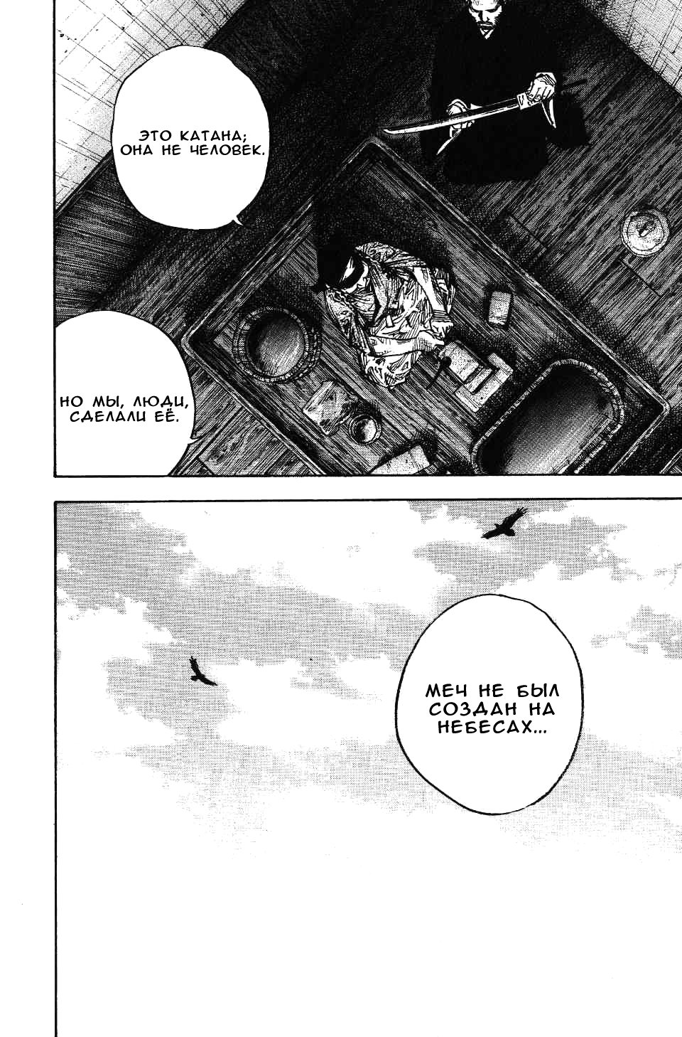 Read Vagabond RU Manga Online