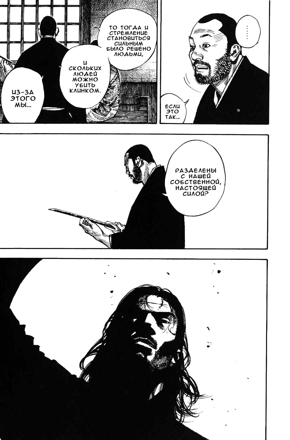 Read Vagabond RU Manga Online