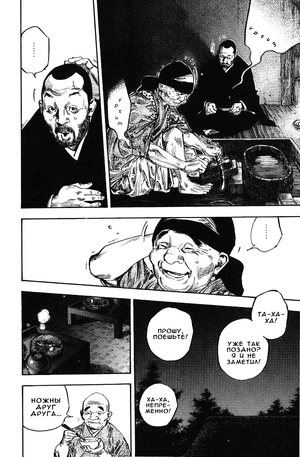 Read Vagabond RU Manga Online