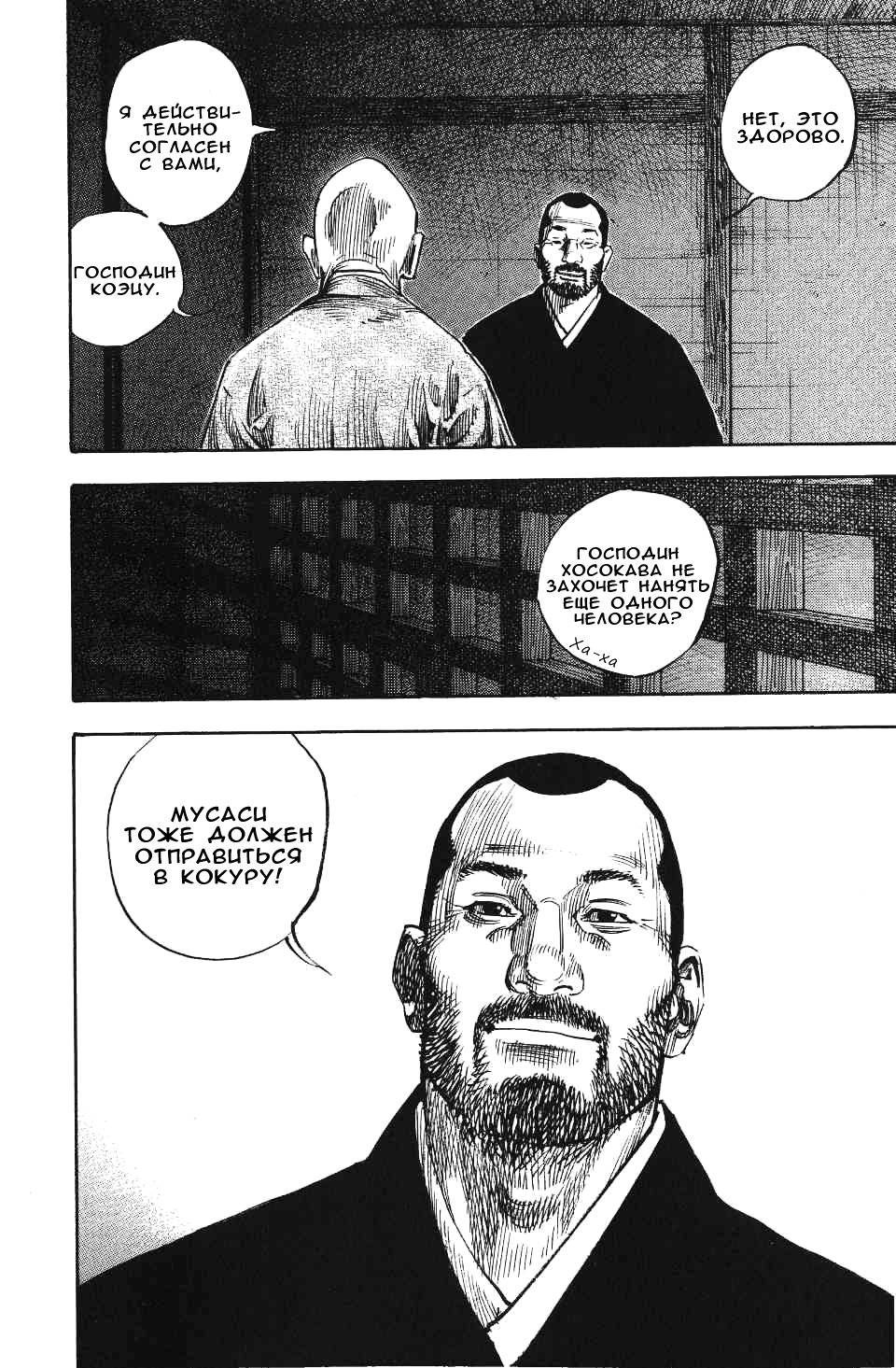 Read Vagabond RU Manga Online