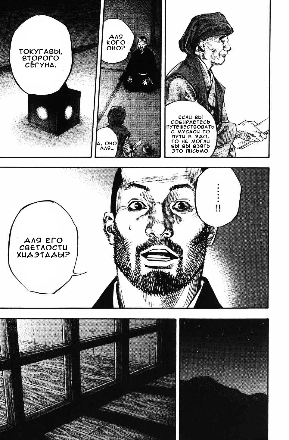 Read Vagabond RU Manga Online