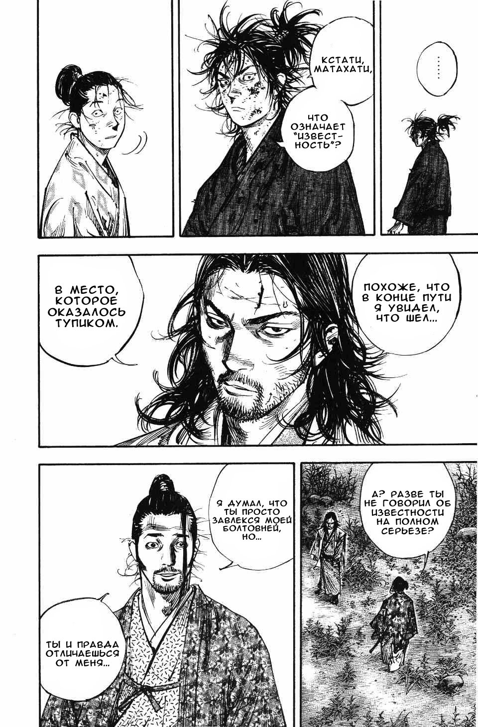 Read Vagabond RU Manga Online