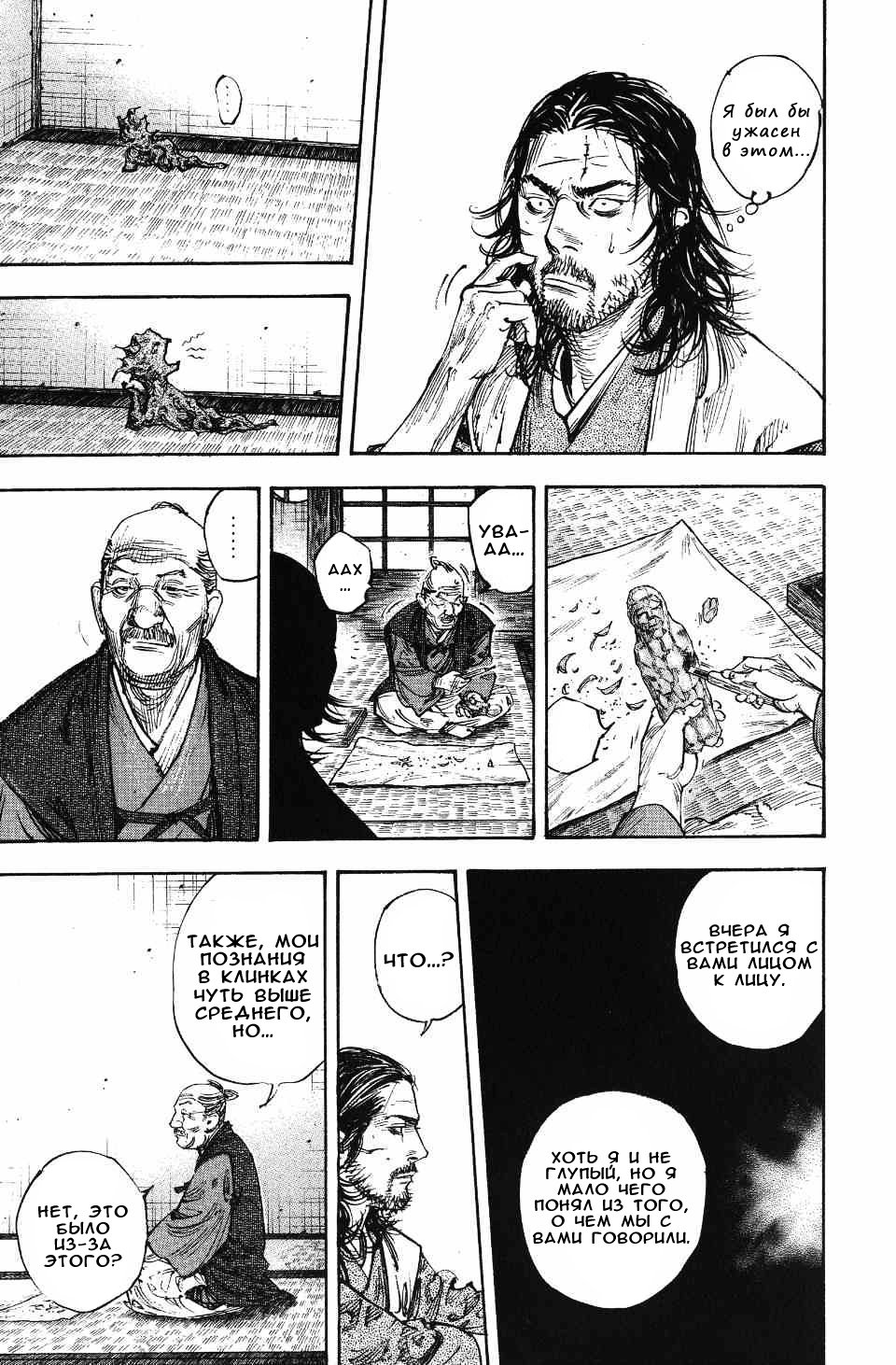 Read Vagabond RU Manga Online