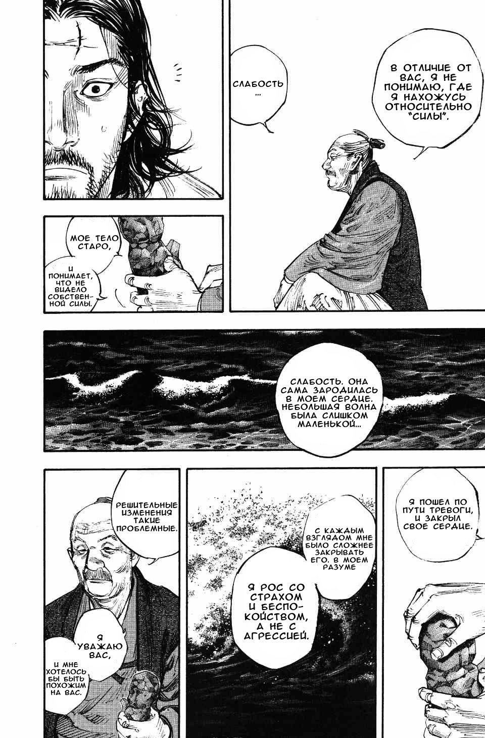 Read Vagabond RU Manga Online