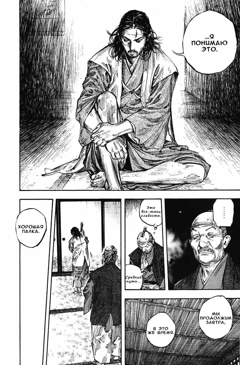 Read Vagabond RU Manga Online