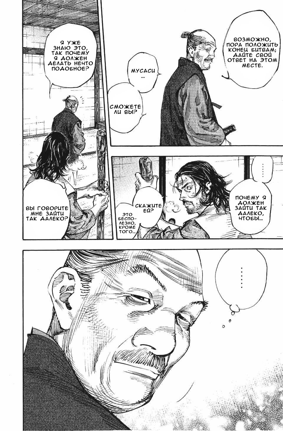 Read Vagabond RU Manga Online