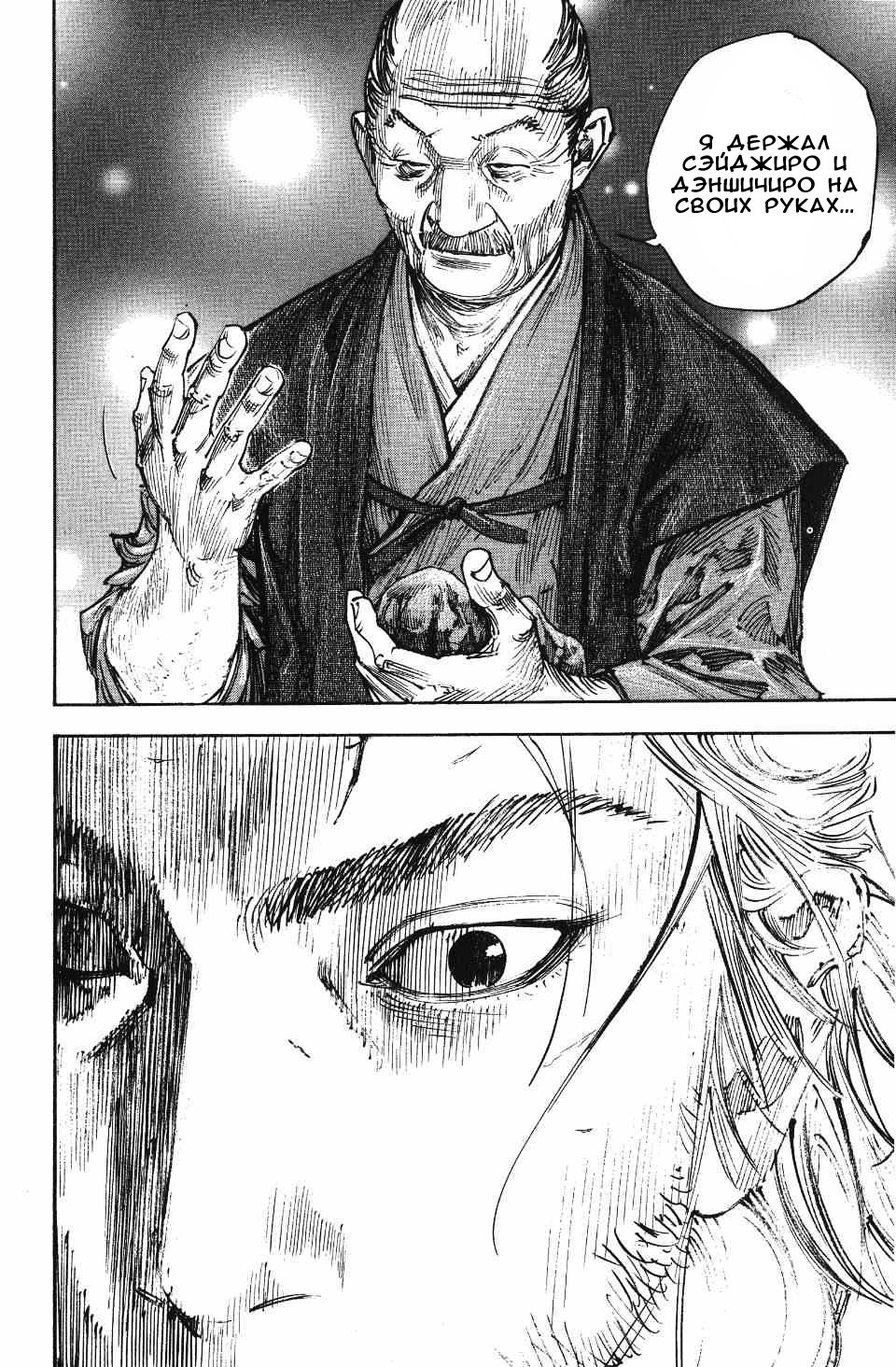 Read Vagabond RU Manga Online