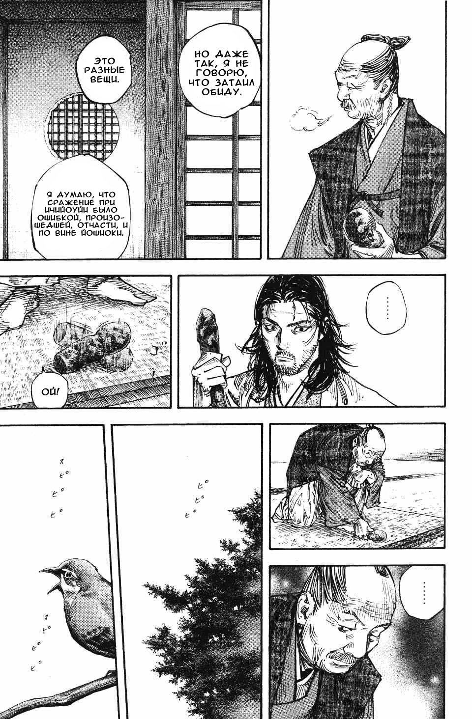 Read Vagabond RU Manga Online