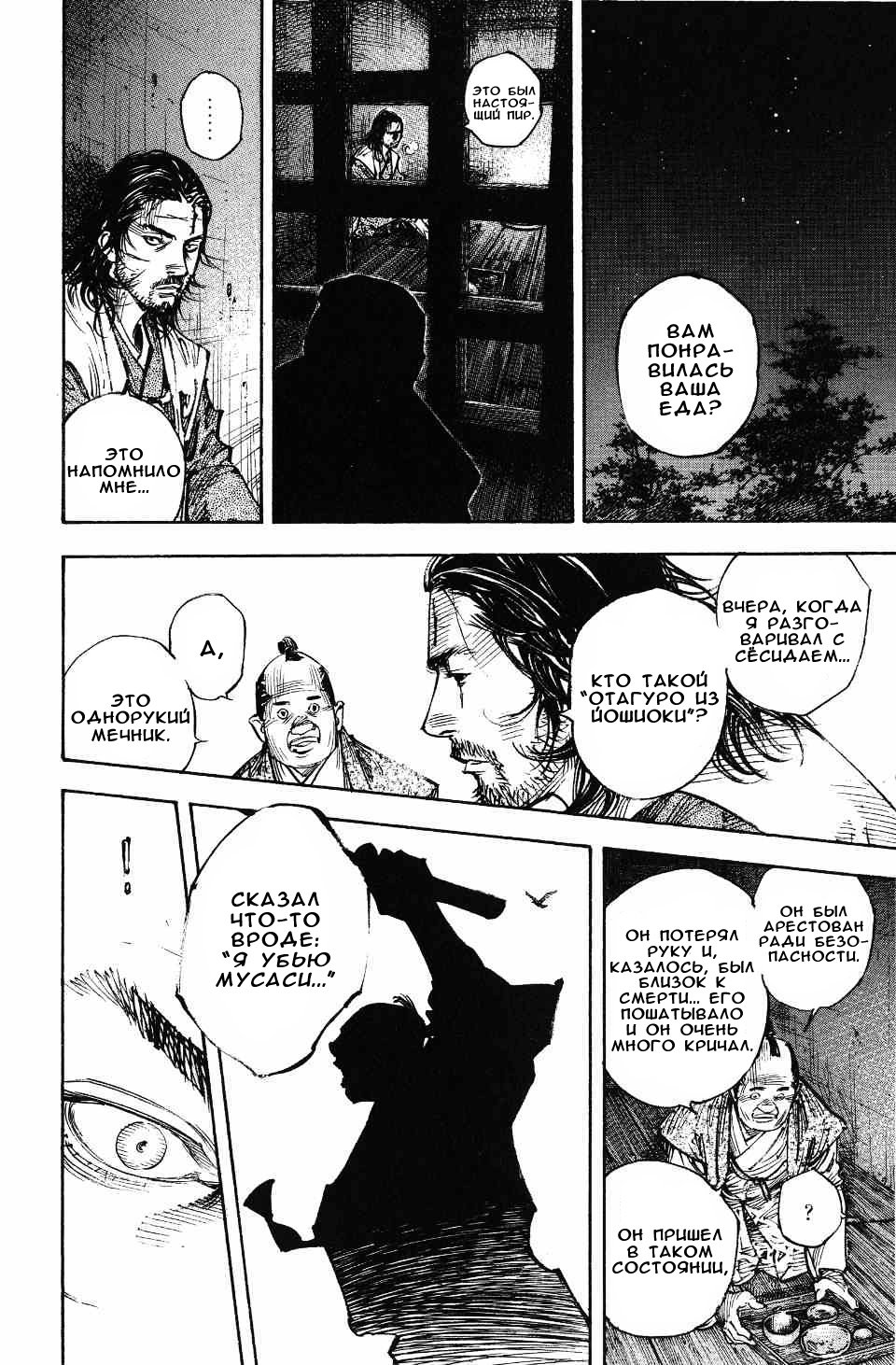 Read Vagabond RU Manga Online