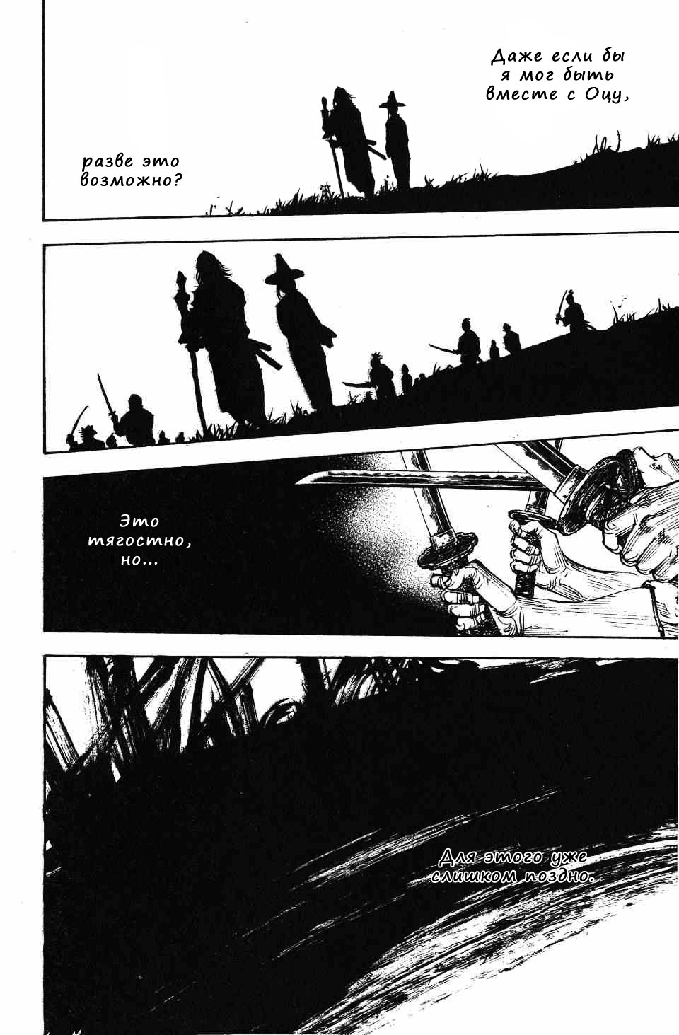 Read Vagabond RU Manga Online
