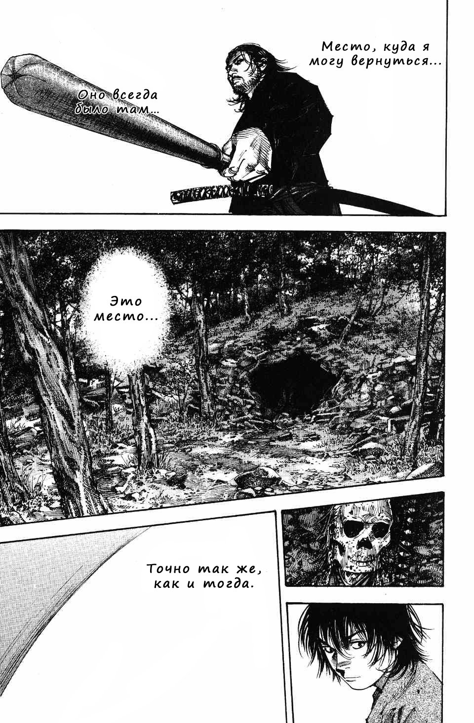 Read Vagabond RU Manga Online