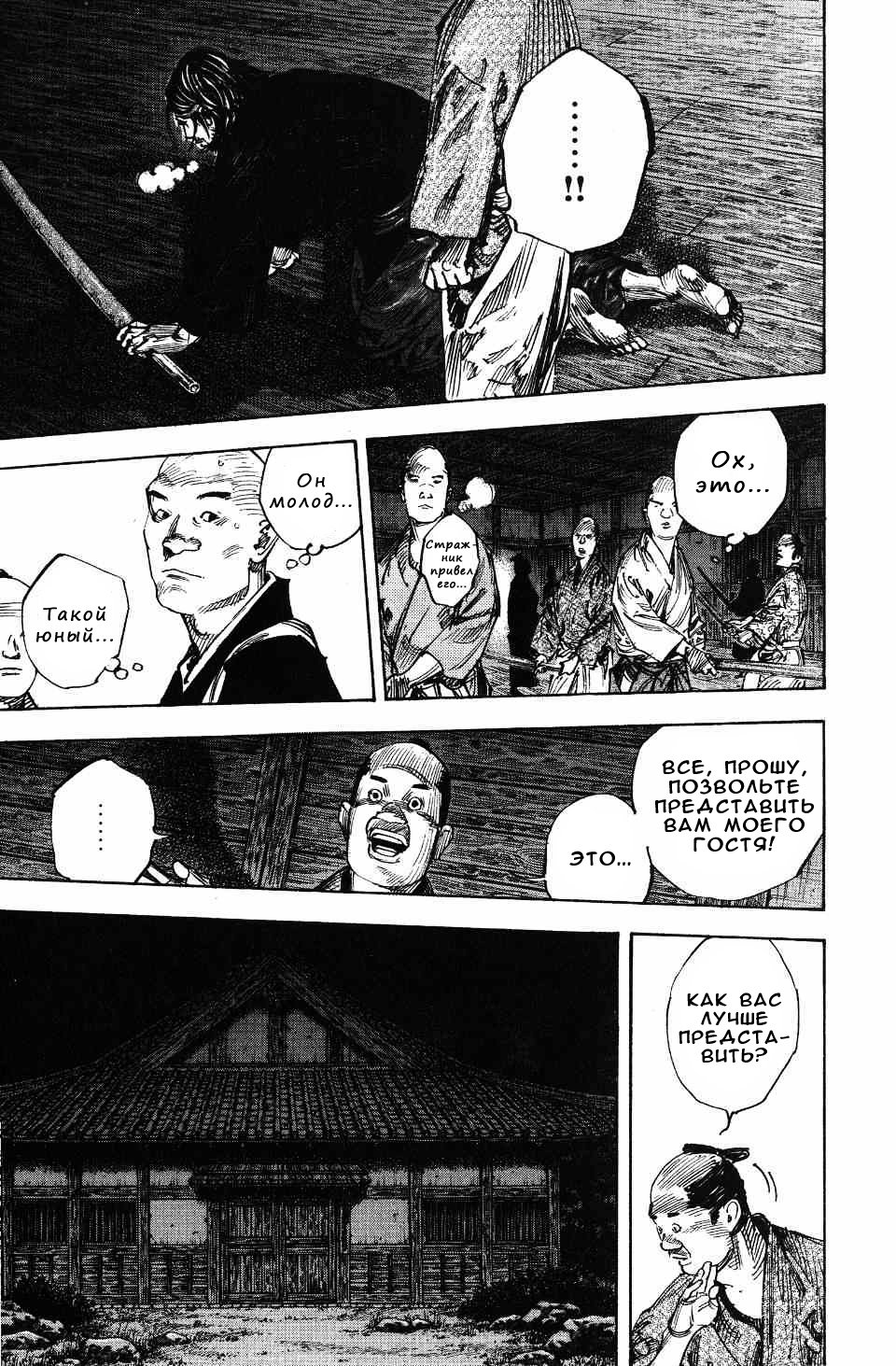 Read Vagabond RU Manga Online